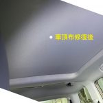 Volkswagen Touran GT 七座位車頂布更換